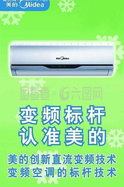 美的变频空调图片