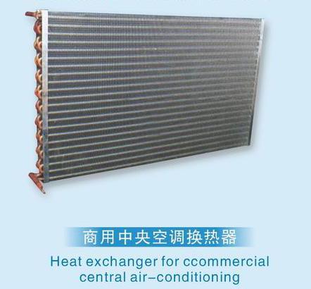 铝热交换器-冷凝器-空调制冷大市场